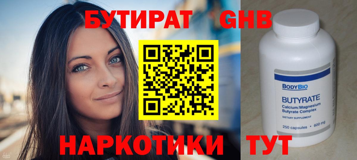 БУТИРАТ вода  БУТИРАТ  Зеленодольск  Вход с VPN 