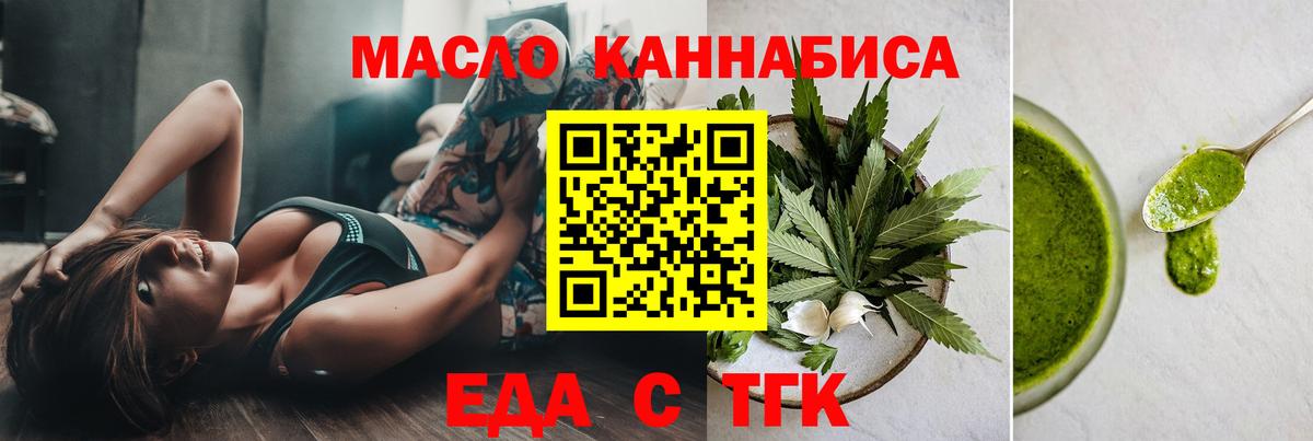 Еда ТГК конопля  Вход с VPN  Зеленодольск 