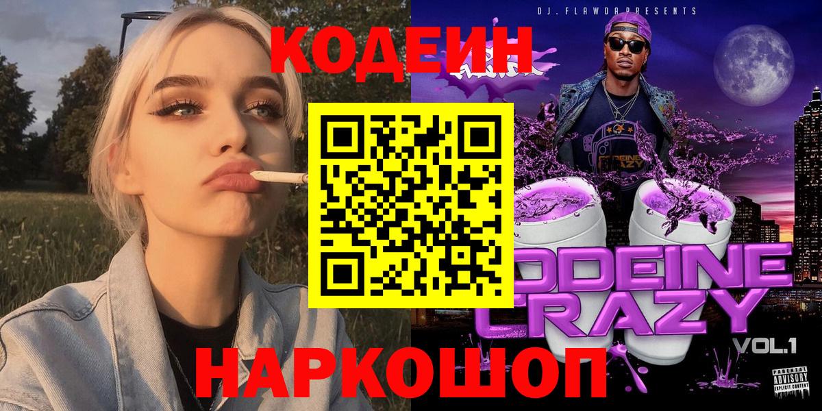 Codein напиток Lean (лин)  Вход с VPN  Codein напиток Lean (лин)  Зеленодольск 