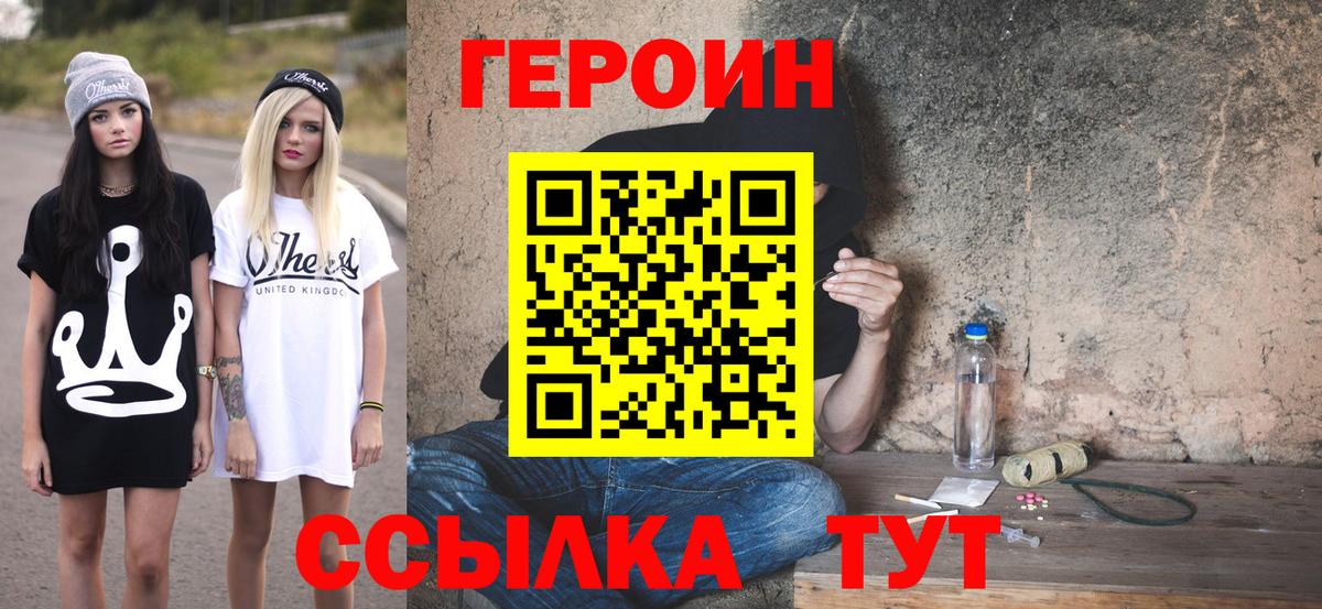 ГЕРОИН Афган  Вход с VPN  Зеленодольск 