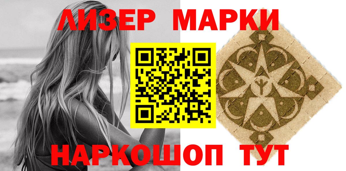 Марки N-bome 1500мкг  Вход с VPN  хочу наркоту  Зеленодольск 